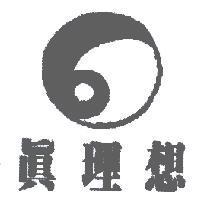 真理想及圖