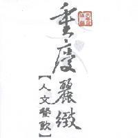 重慶麗緻及圖