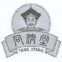 同濟堂 TONG JITANG 及圖
