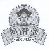 同濟堂 TONG JITANG 及圖