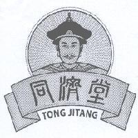 同濟堂 TONG JITANG 及圖