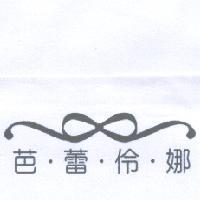 芭蕾伶娜及圖