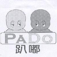 趴嘟 PADO 及圖