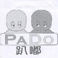 趴嘟 PADO 及圖