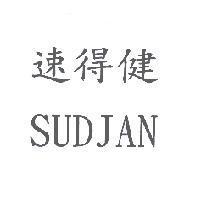 速得健 SUDJAN
