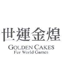 世運金煌 GOLDEN CAKES For World Games