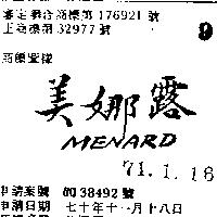 美娜露 MENARD 