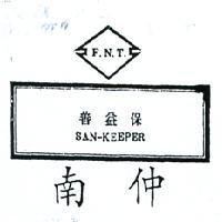 南仲善益保及圖 F. N. T. SAN – REEPER 