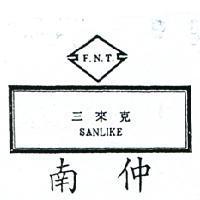 南仲三來克及圖 F. N. T SANLINK