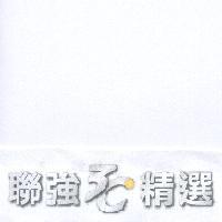 聯強 3C 精選及圖