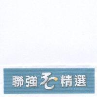 聯強 3C 精選及圖