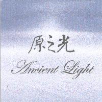 原之光 Ancient Light