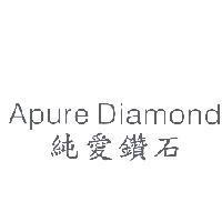 Apure Diamond 純愛鑽石