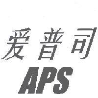 愛普司 APS