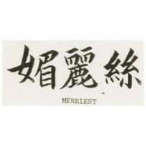 媚麗絲 MERRIEST