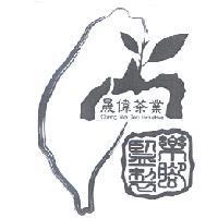 晟偉茶業 樂腳監製 Cheng Wei Tea Industries 及圖