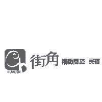 街角精緻商旅民宿 HUALIEN 及圖