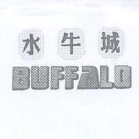 水牛城 BUFFALO 牛排館