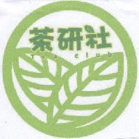 茶研社 tea club 及圖