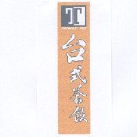 台式茶飲 TAIWAN-TEA 及圖