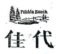 佳代及圖 PEHHLE BEACH 