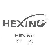 合興及圖 HEXING