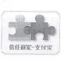 ALIPAY 信任使者 Logo with Slogan