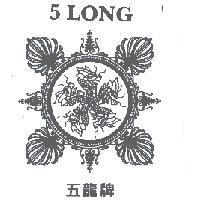 五龍牌 5 LONG 及圖