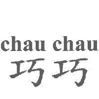 chau chau 巧巧