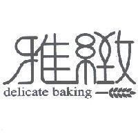 雅緻 delicate baking 及圖