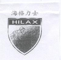 海格力士 HILAX 及圖