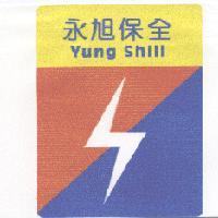 永旭保全 Yung Shill 及圖