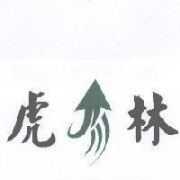 虎林及圖