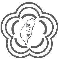 觀心台及圖