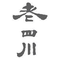 老四川