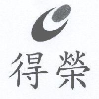 得榮及圖