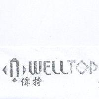 WELLTOP 偉特及圖