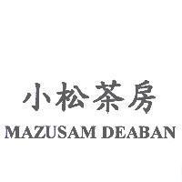 小松茶房 MAZUSAM DEABAN