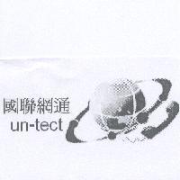 國聯網通 un-tect 及圖