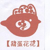 雞蛋花花及圖