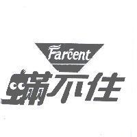 蟎不住及圖