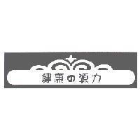 健康 の 源力及圖
