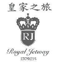 皇家之旅 Royal Jetway EXPRESS RJ 及圖