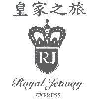 皇家之旅 Royal Jetway EXPRESS RJ 及圖