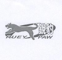 銳豹 RUEY PAW 及圖