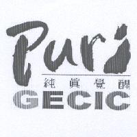 純真覺醒 Puri-GECIC