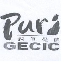 純真覺醒 Puri-GECIC