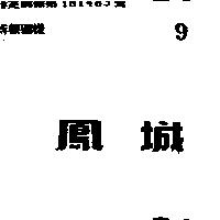 鳳城