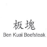 板塊 Ben Kuai Beefsteak