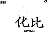 化比 BITELLI 